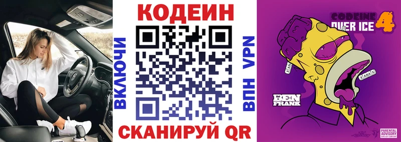 Кодеин Purple Drank  Ленинск-Кузнецкий 